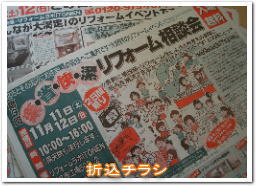 折込チラシ