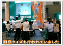 耐震クイズを実施中